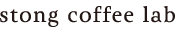 stong coffee lab